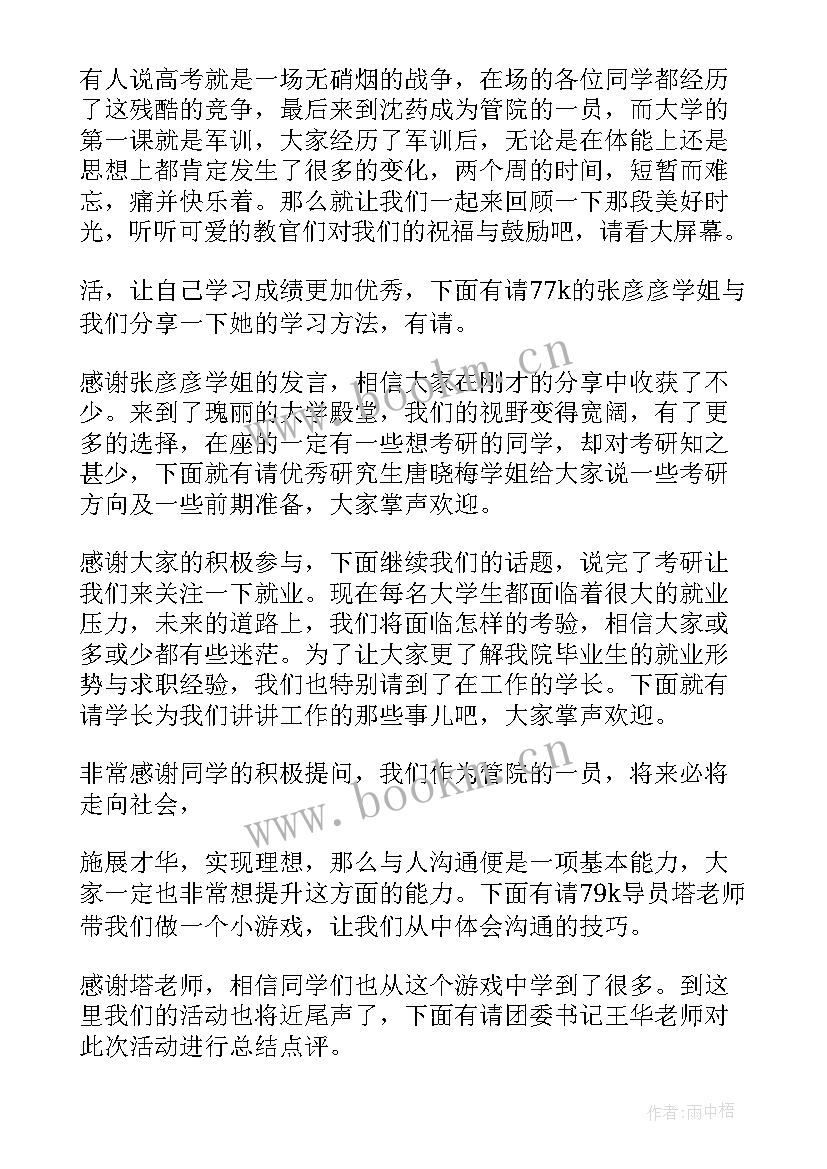 2023年公司经验交流分享会主持稿 经验交流分享会主持稿(汇总5篇)