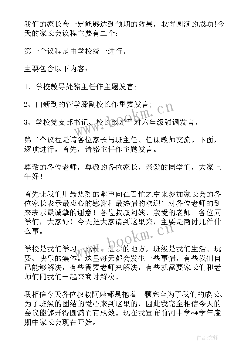 家长会学生主持开场白和结束语及流程 家长会学生主持人开场白(大全5篇)