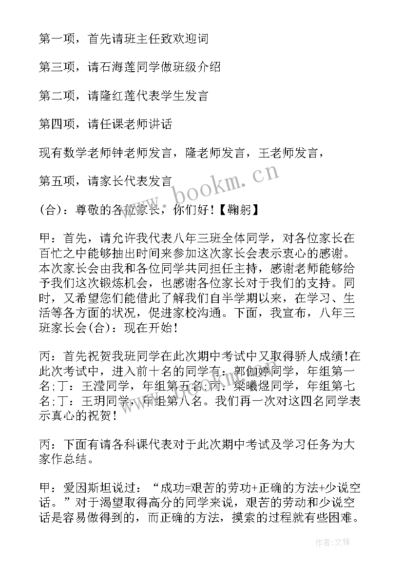 家长会学生主持开场白和结束语及流程 家长会学生主持人开场白(大全5篇)