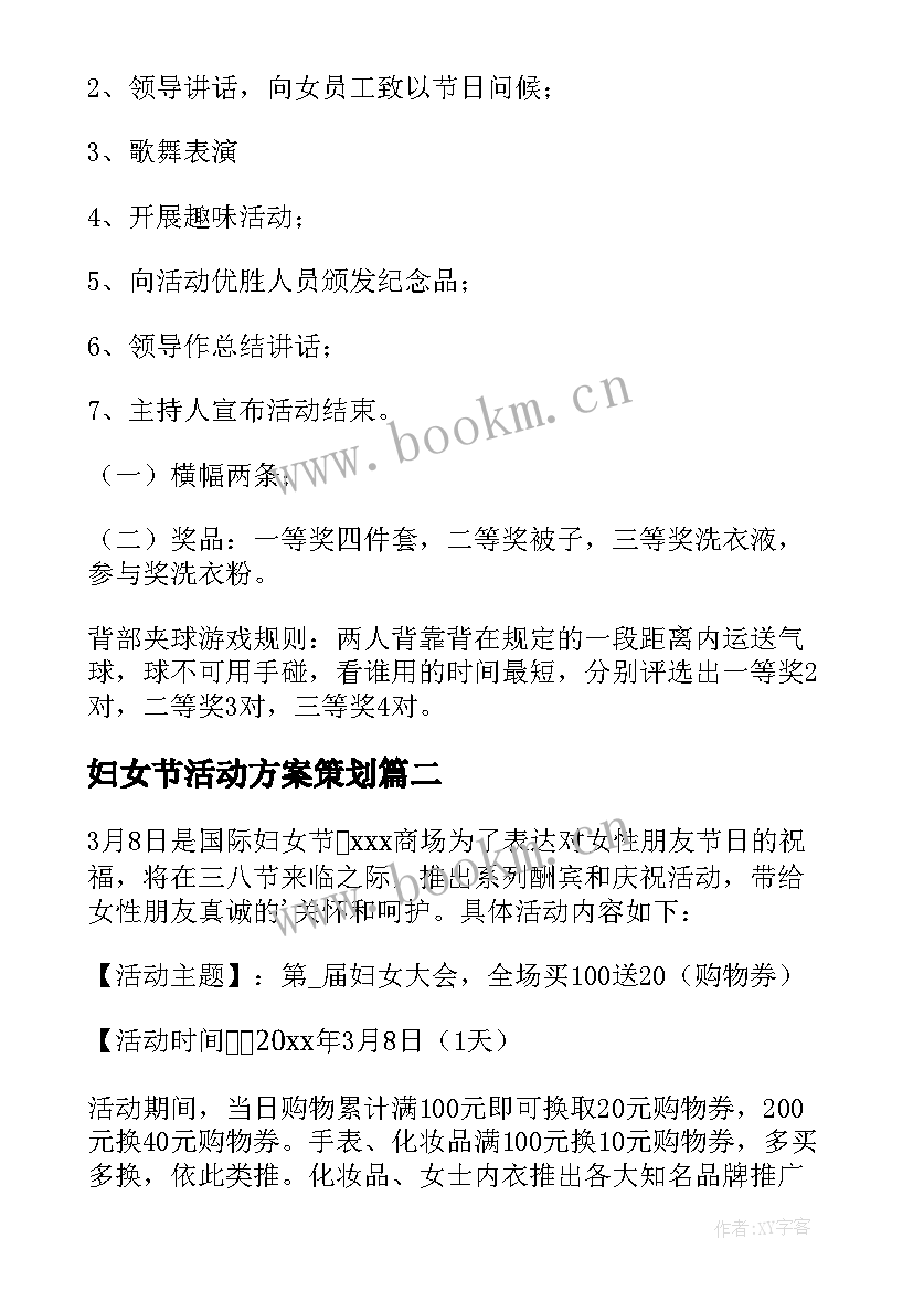 2023年妇女节活动方案策划 妇女节活动策划方案(优秀7篇)