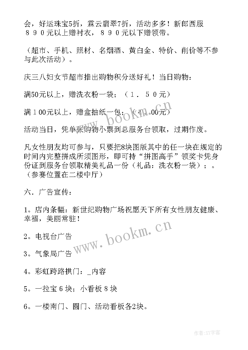 2023年妇女节活动方案策划 妇女节活动策划方案(优秀7篇)