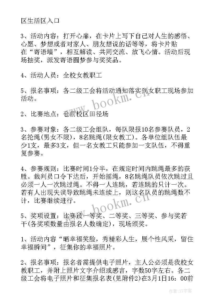 2023年妇女节活动方案策划 妇女节活动策划方案(优秀7篇)