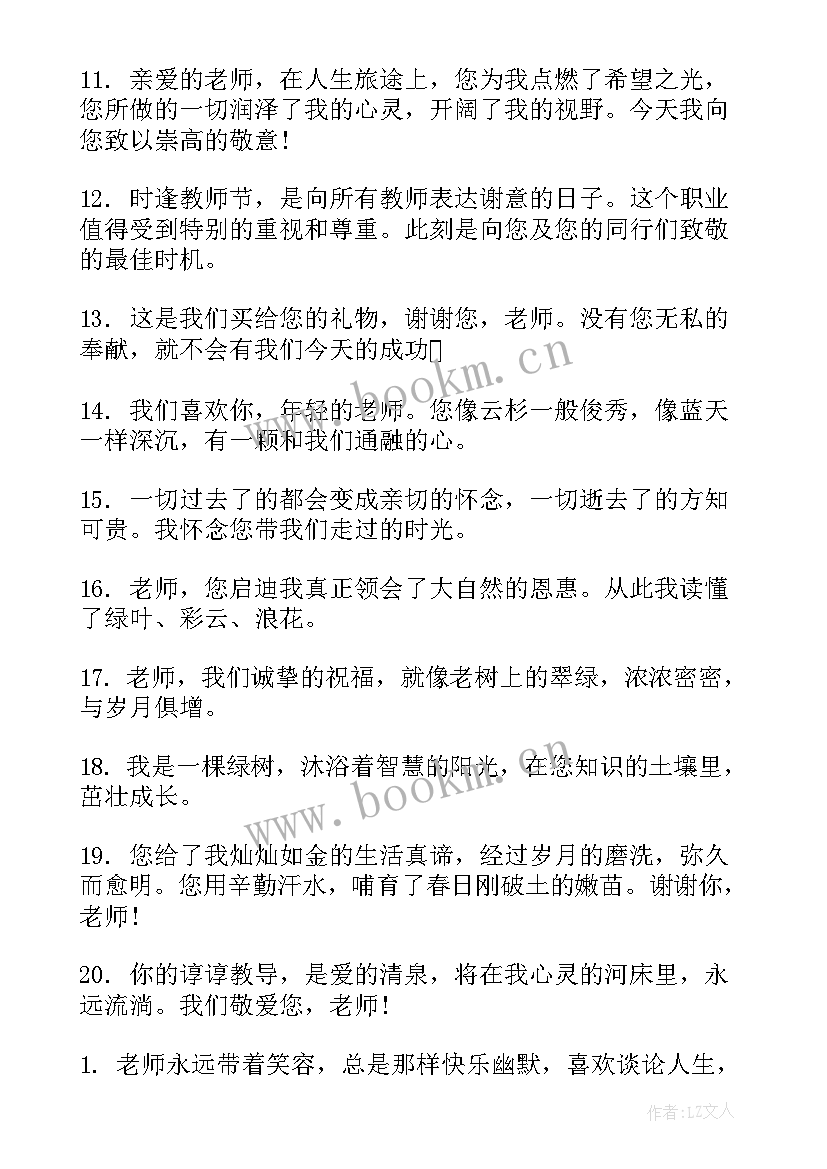 学生送给老师的新年祝福语(优质5篇)