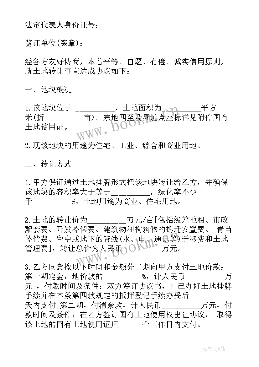 最新土地转让书合同 土地转让合同土地转让合同(优质8篇)