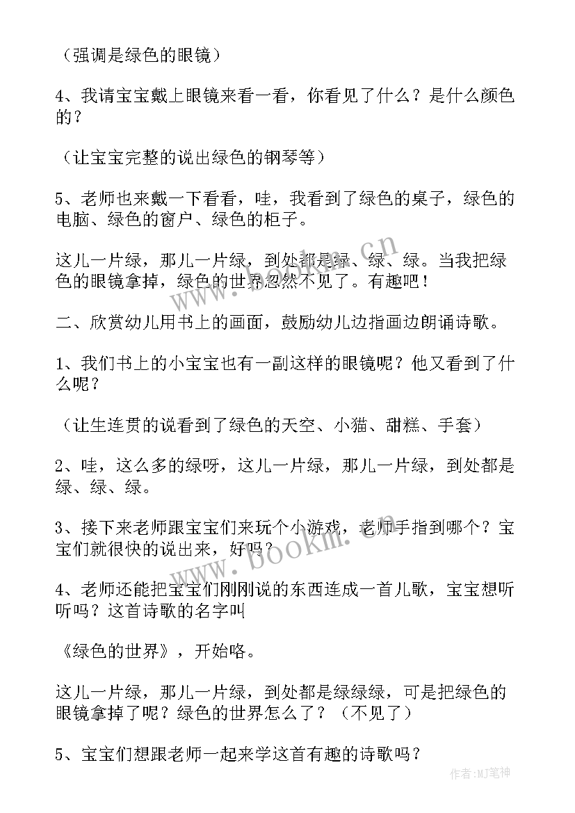 最新小班语言绿色的世界教案与反思(实用5篇)