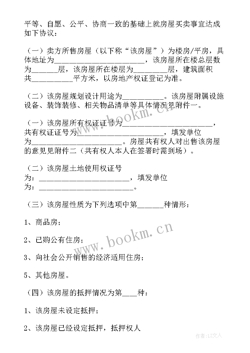 2023年常用的二手房购房合同有哪些(汇总5篇)