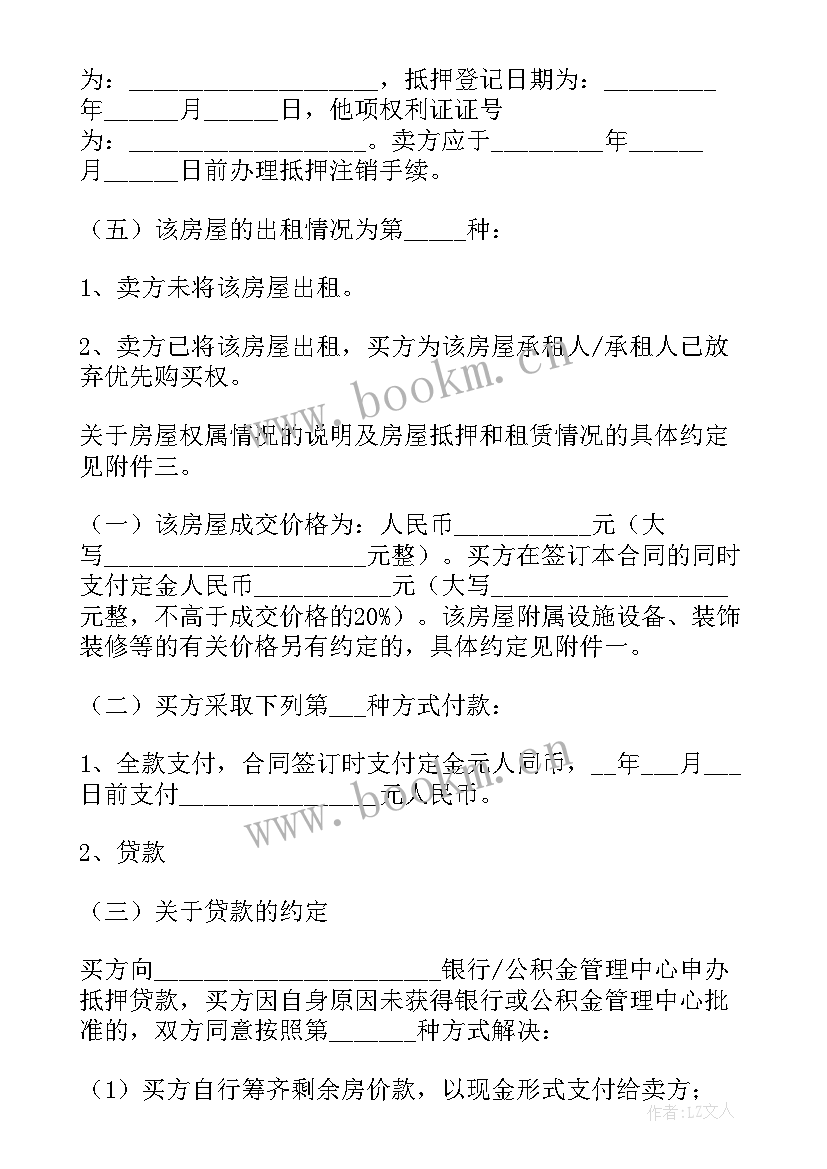 2023年常用的二手房购房合同有哪些(汇总5篇)