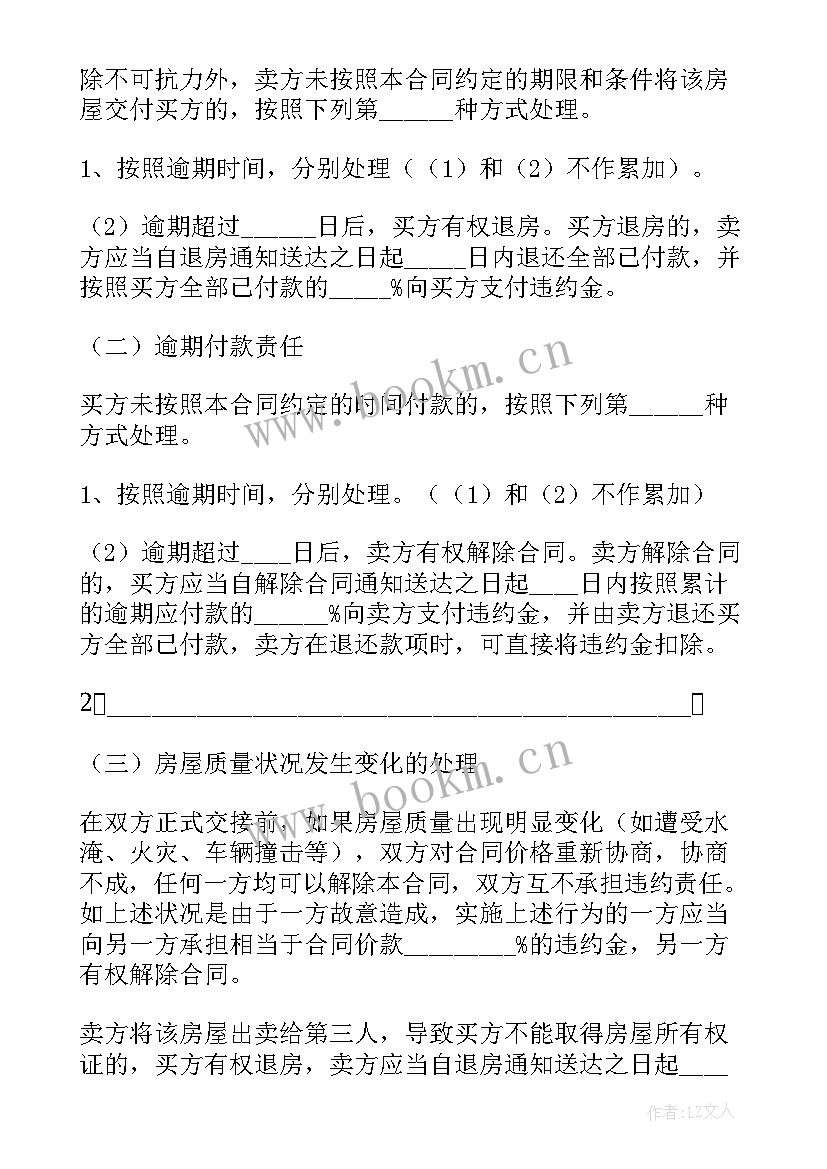 2023年常用的二手房购房合同有哪些(汇总5篇)