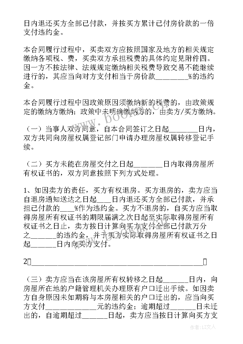 2023年常用的二手房购房合同有哪些(汇总5篇)