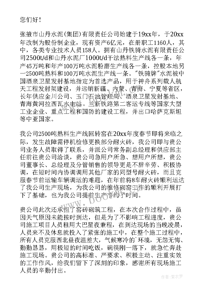 最新给施工队的感谢信 给施工工程的感谢信(大全5篇)