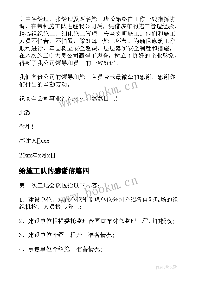 最新给施工队的感谢信 给施工工程的感谢信(大全5篇)