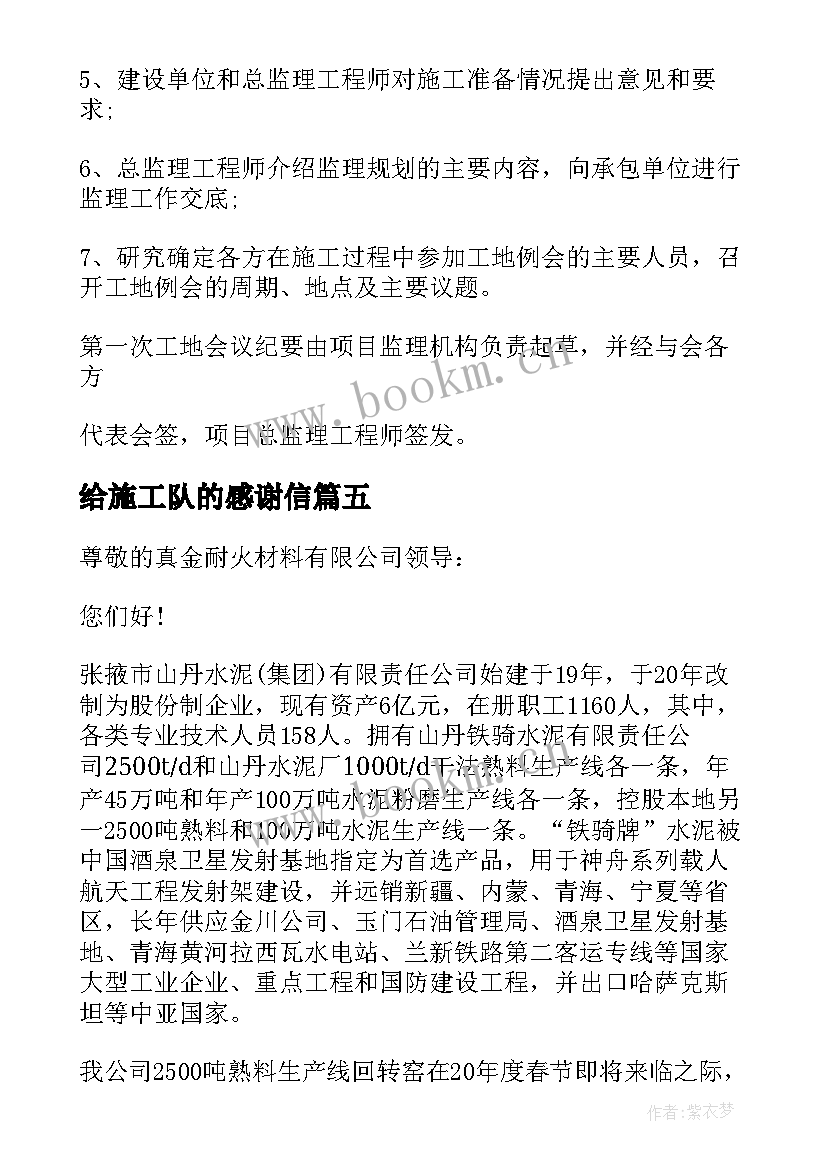 最新给施工队的感谢信 给施工工程的感谢信(大全5篇)