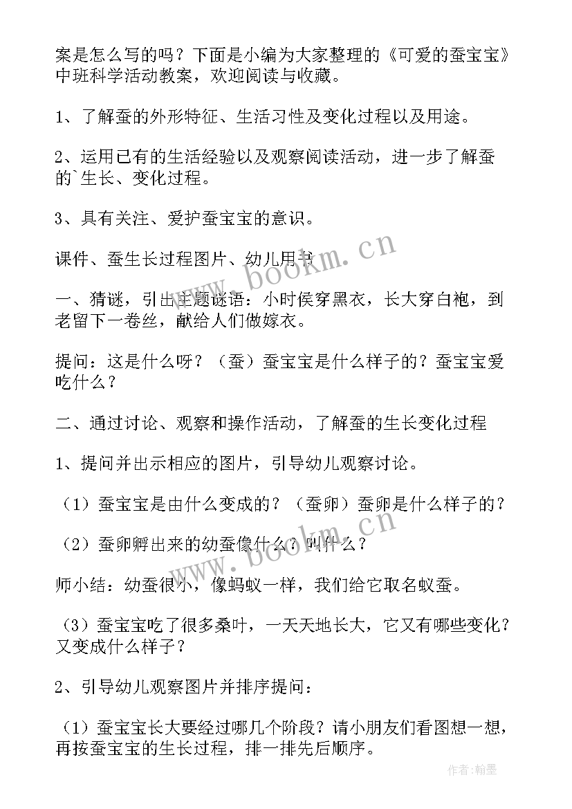 2023年可爱的蔬菜宝宝教案小班 可爱的蚕宝宝中班科学活动教案(优秀10篇)