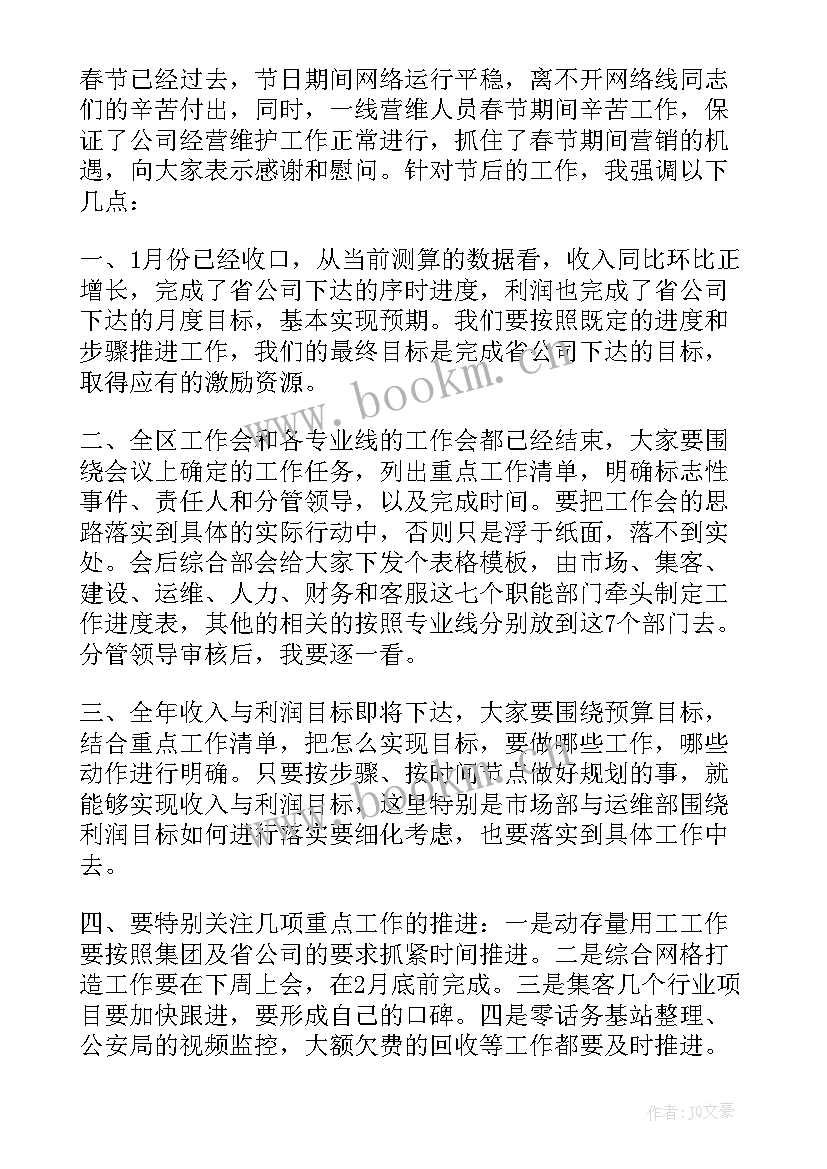 春节后上班收心会会议纪要 春节后上班收心会演讲稿(模板5篇)