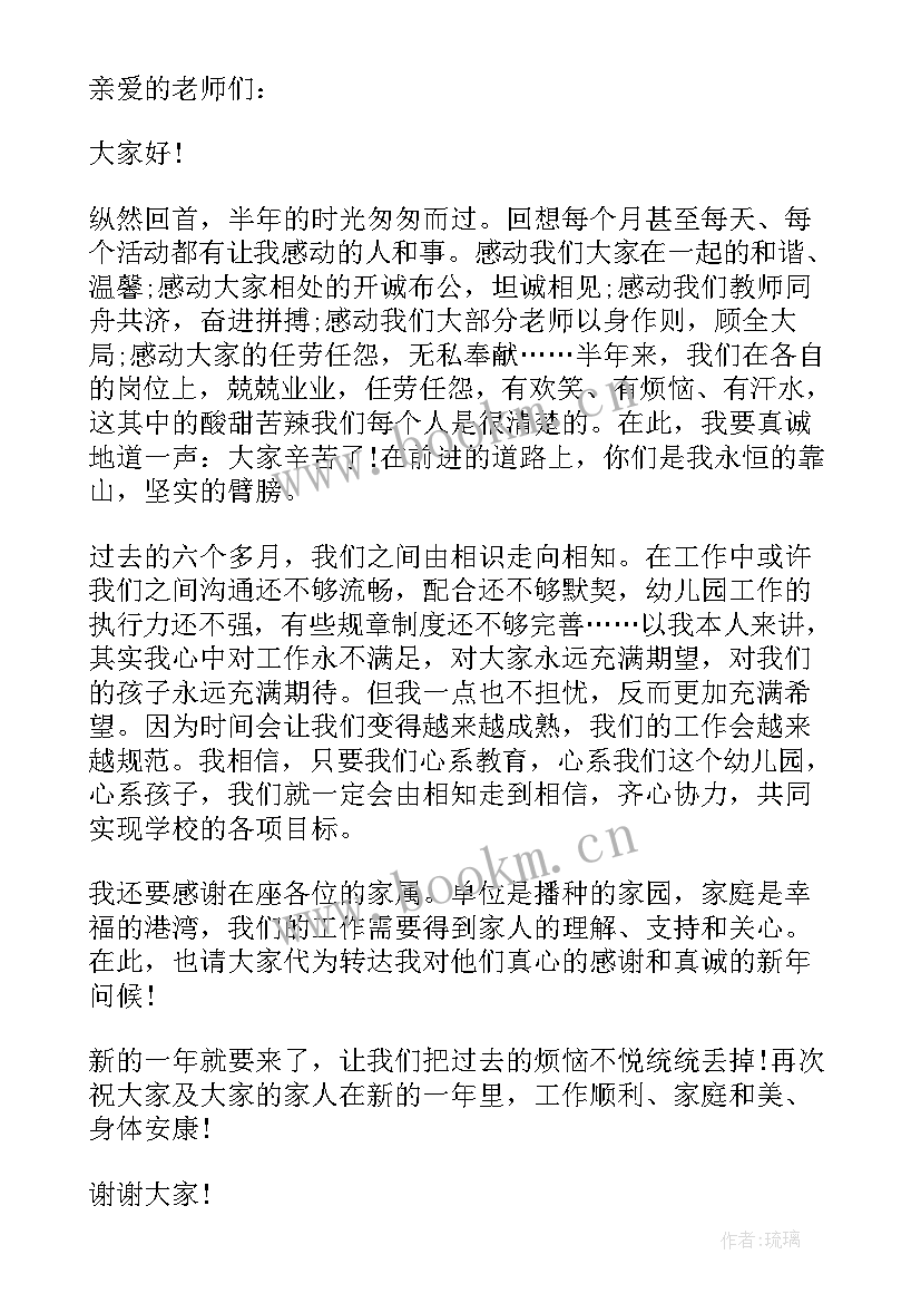 学期末幼儿园园长讲话稿(模板10篇)