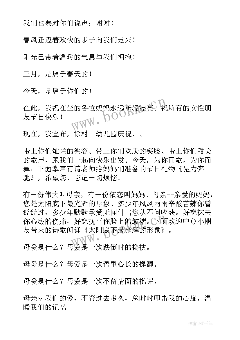 三八妇女节结束语主持词 三八妇女节活动主持稿结束语(精选5篇)