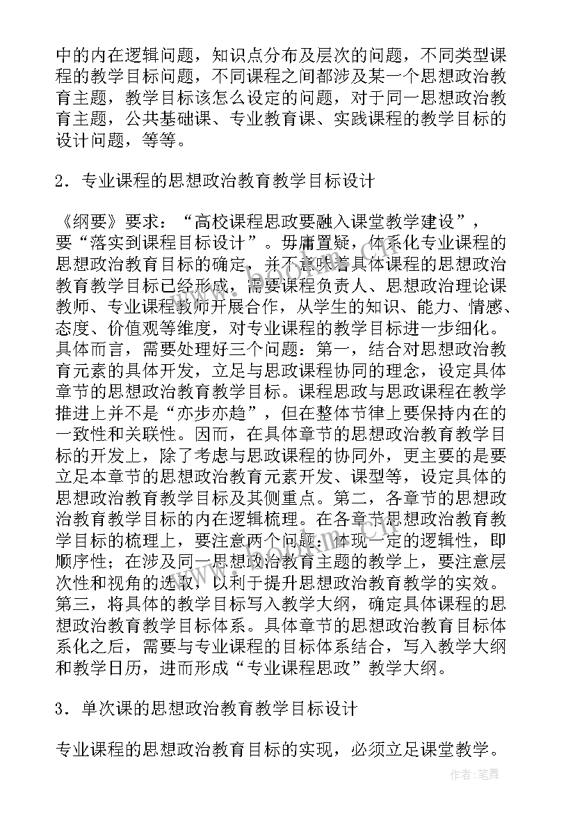 最新小学思政课反思 课程思政教学反思(精选5篇)