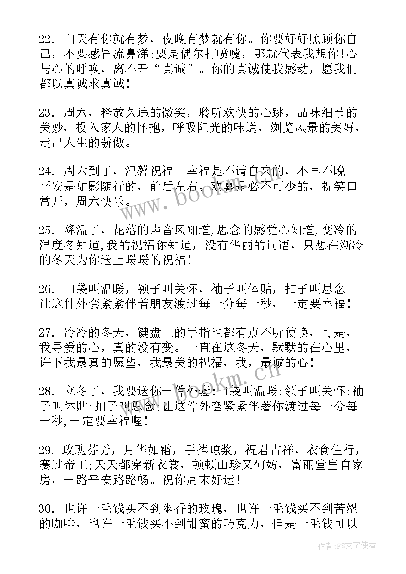 2023年周六祝福语微信(实用7篇)