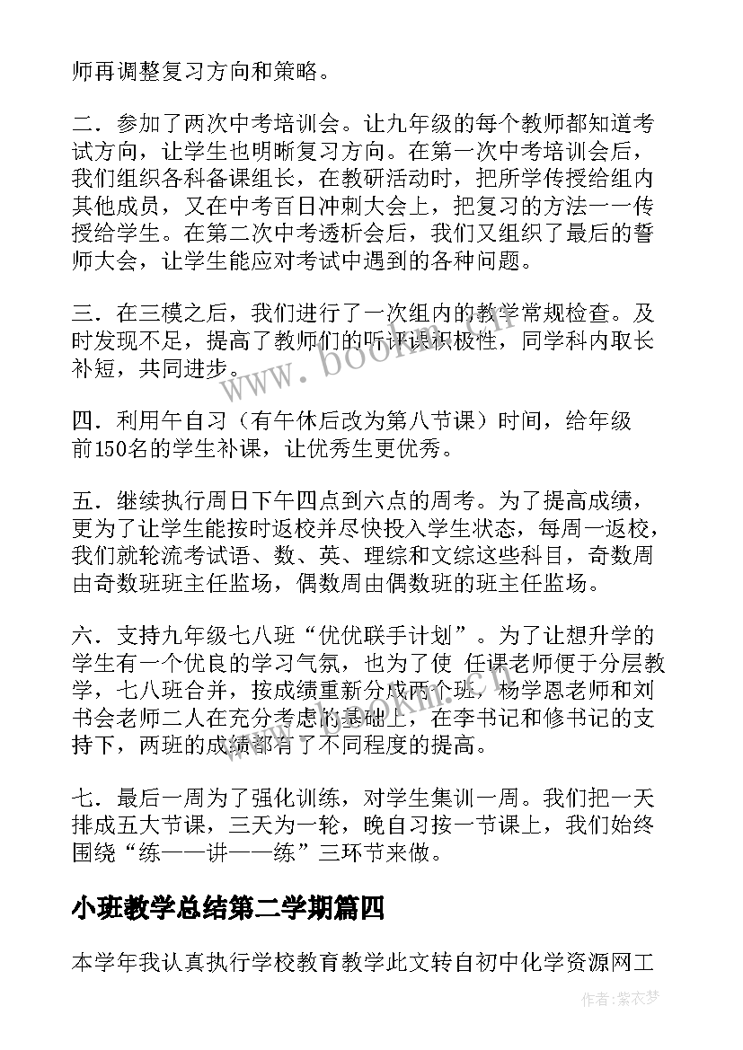 最新小班教学总结第二学期(汇总9篇)