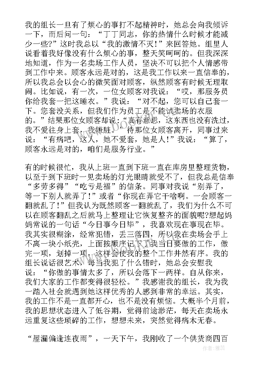 超市员工培训后的收获和感想 超市员工个人工作总结(精选10篇)