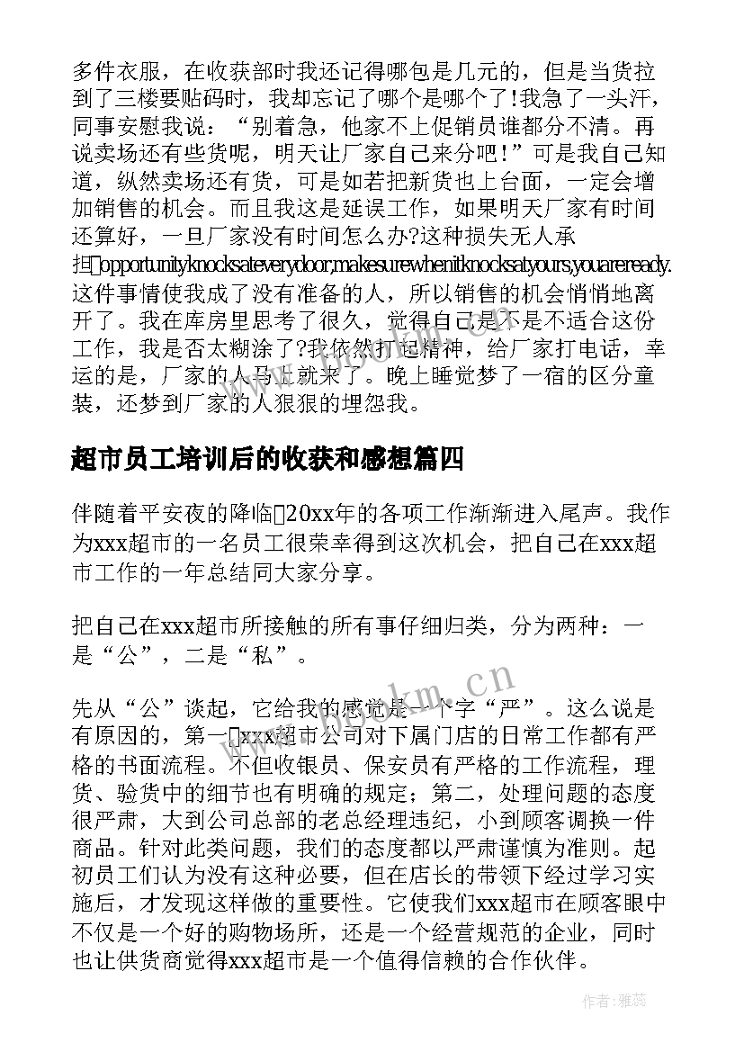 超市员工培训后的收获和感想 超市员工个人工作总结(精选10篇)