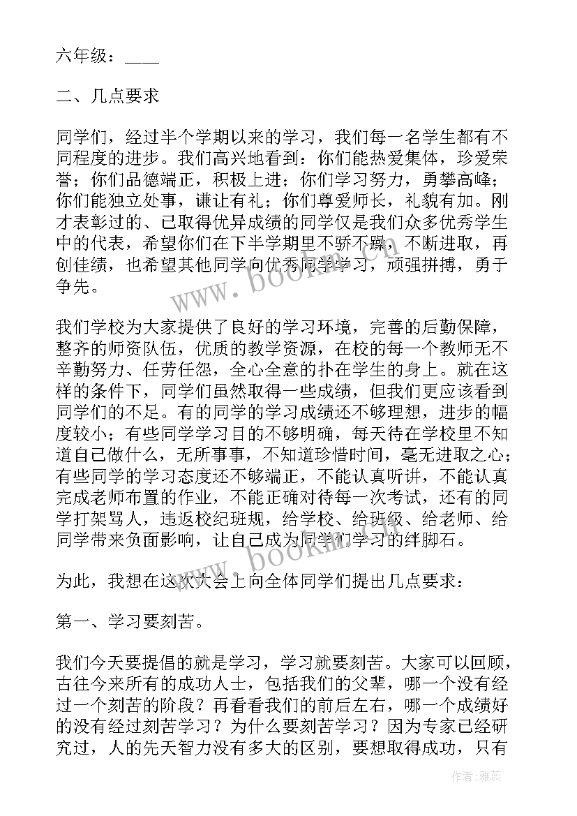 2023年期试表彰校长总结发言 校长在总结表彰会上讲话(汇总5篇)