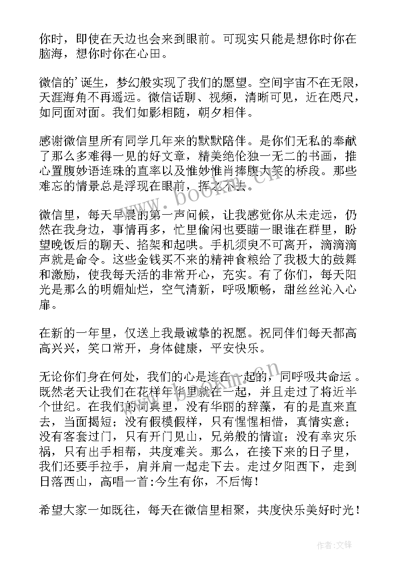 春节致辞发言(优秀7篇)