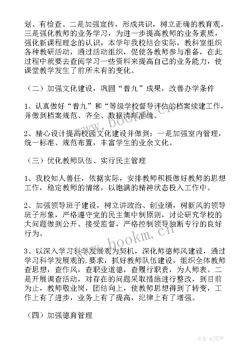 最新农村小学工作总结(精选5篇)