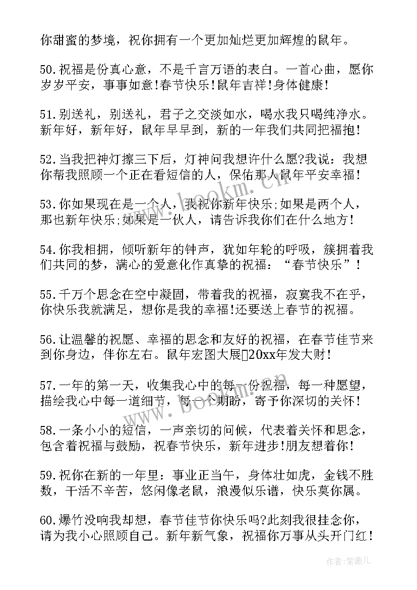 最新微信新年拜年祝福语最火 春节新年微信拜年祝福语(大全5篇)