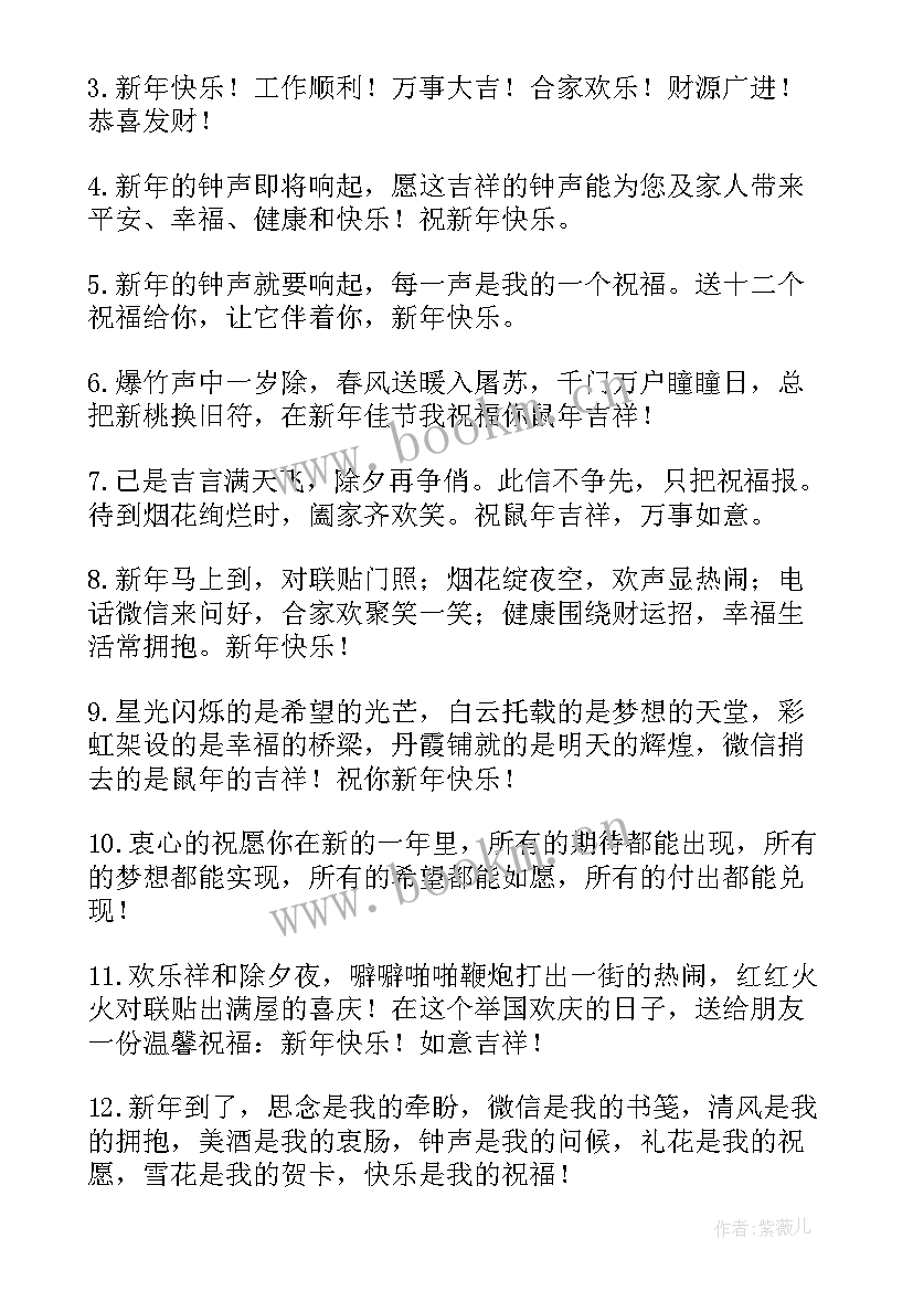 最新微信新年拜年祝福语最火 春节新年微信拜年祝福语(大全5篇)