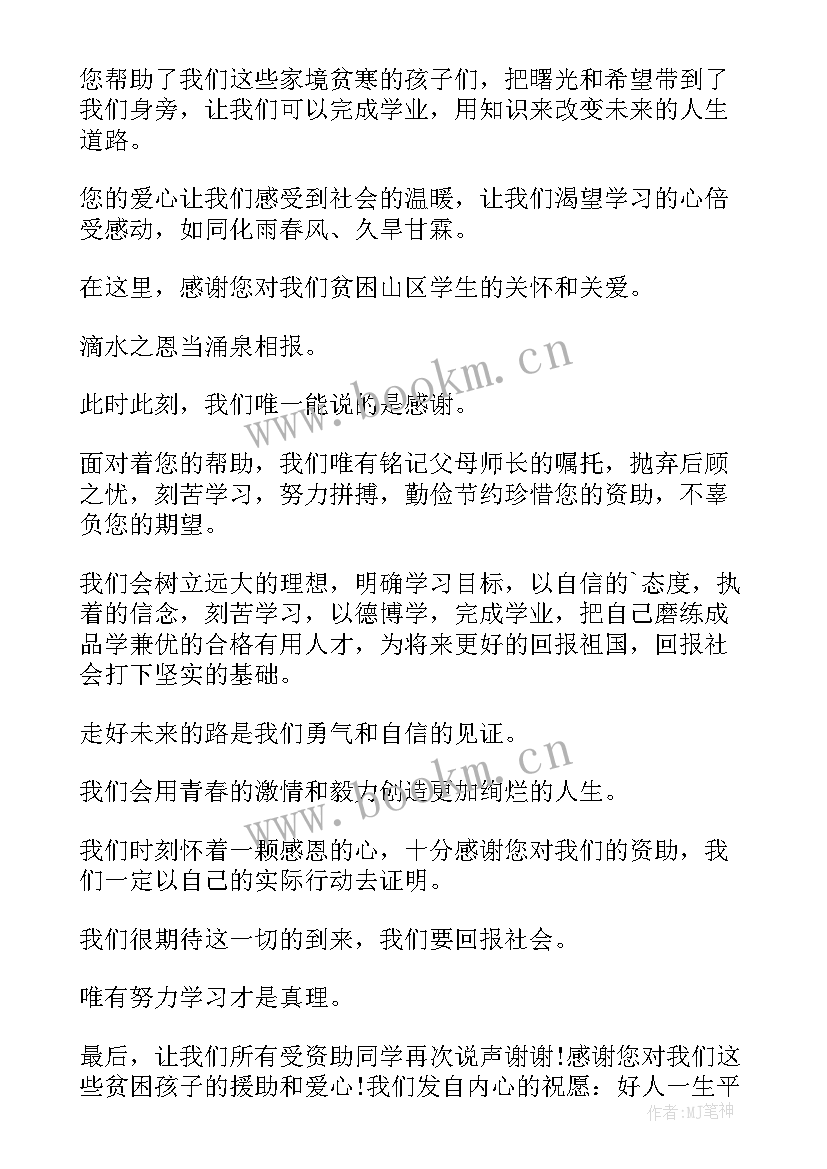 最新小学受捐赠感谢信(汇总5篇)