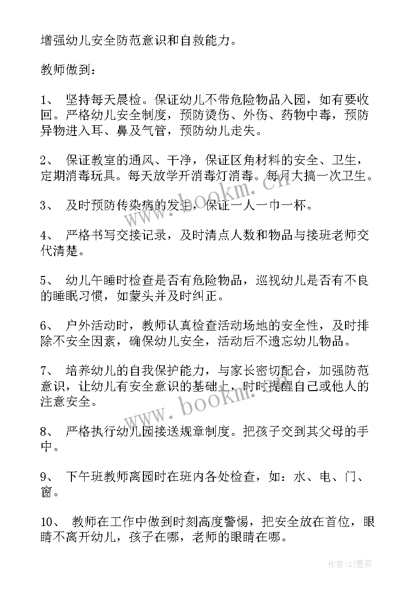 幼儿园安全防范工作会议记录(优质10篇)