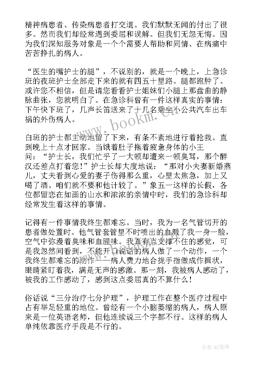 2023年护士节骨科护士演讲稿(精选6篇)