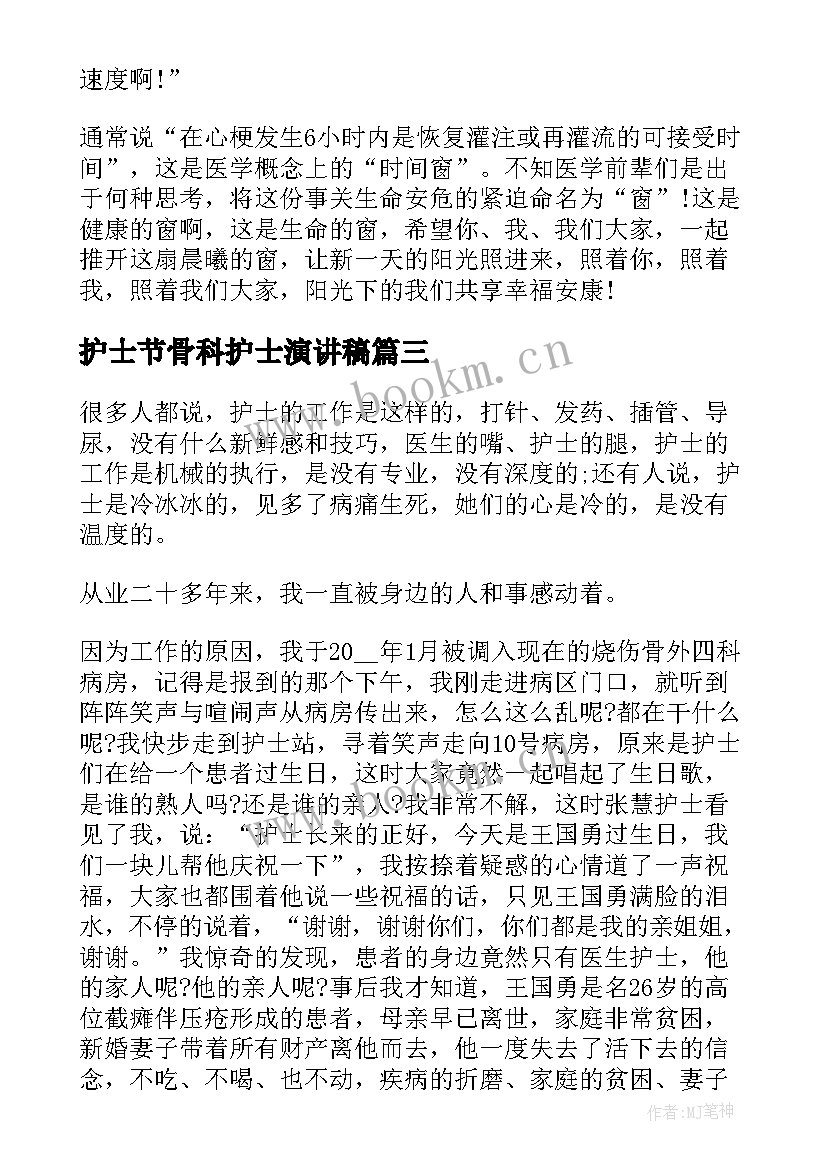 2023年护士节骨科护士演讲稿(精选6篇)