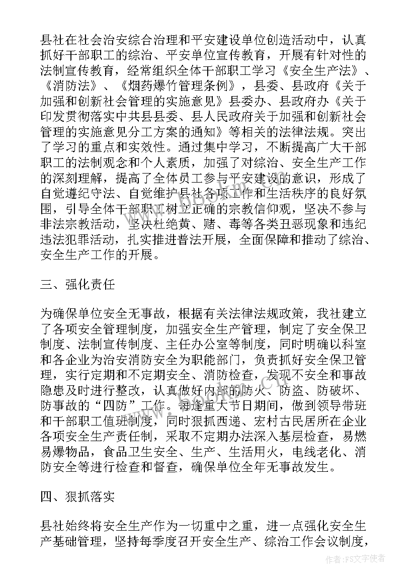 最新林业局平安建设工作总结报告(通用5篇)