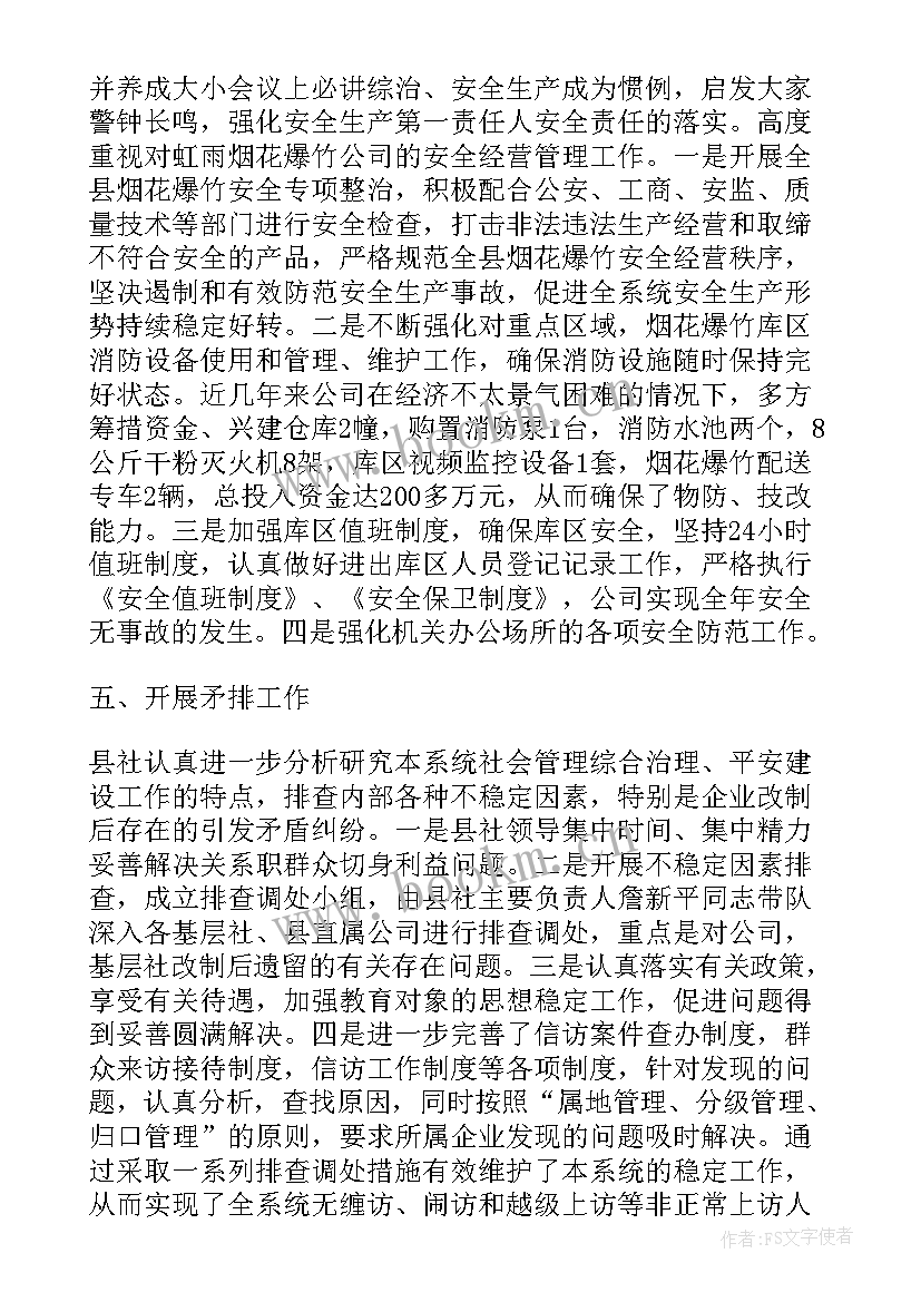 最新林业局平安建设工作总结报告(通用5篇)