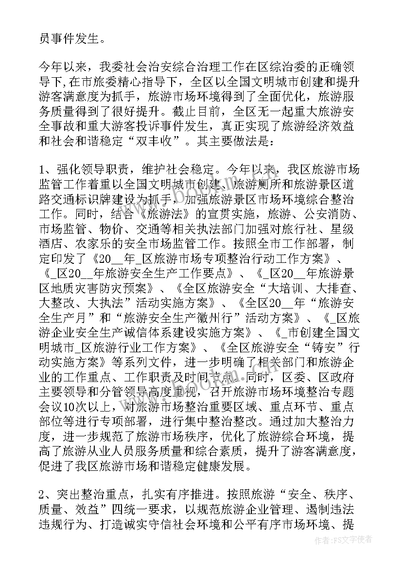 最新林业局平安建设工作总结报告(通用5篇)