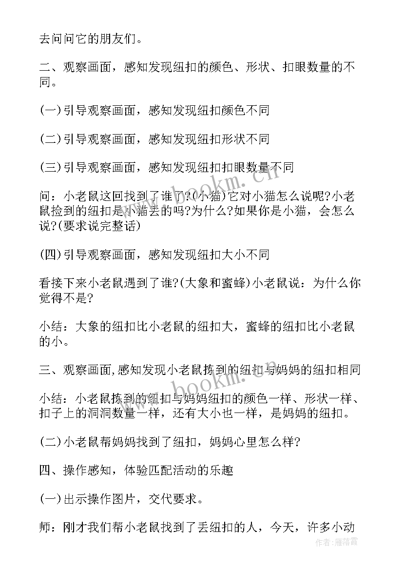 小班一颗纽扣教案自评 小班数学一颗纽扣教案(模板5篇)