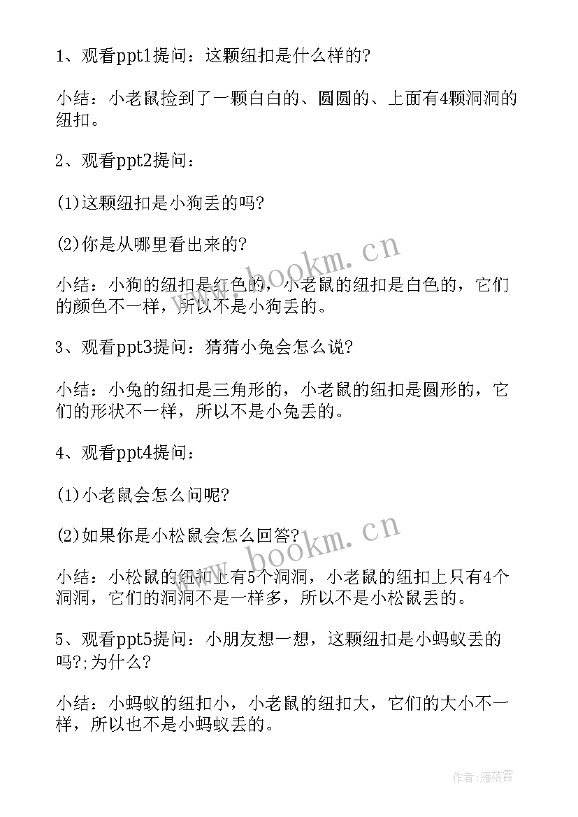 小班一颗纽扣教案自评 小班数学一颗纽扣教案(模板5篇)