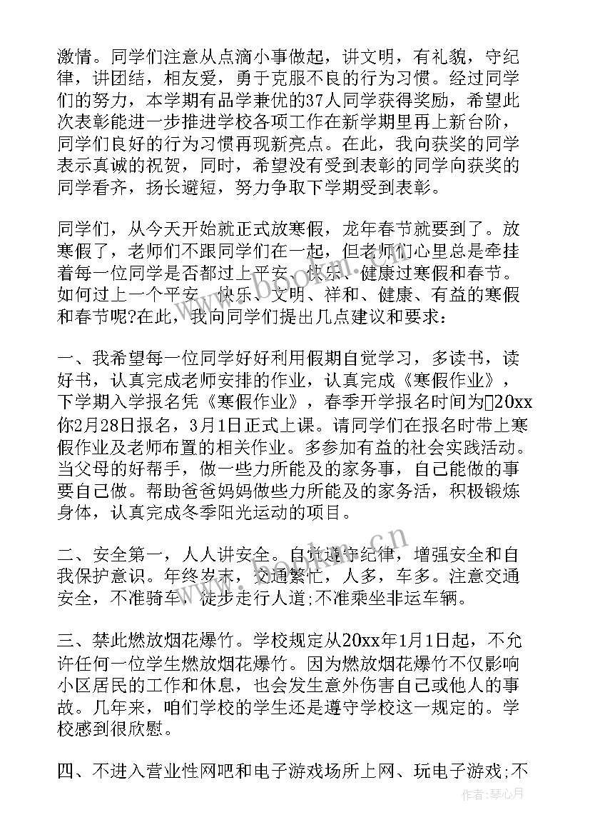 2023年小学寒假前散学典礼校长讲话稿 小学寒假前散学典礼校长讲话(优秀5篇)