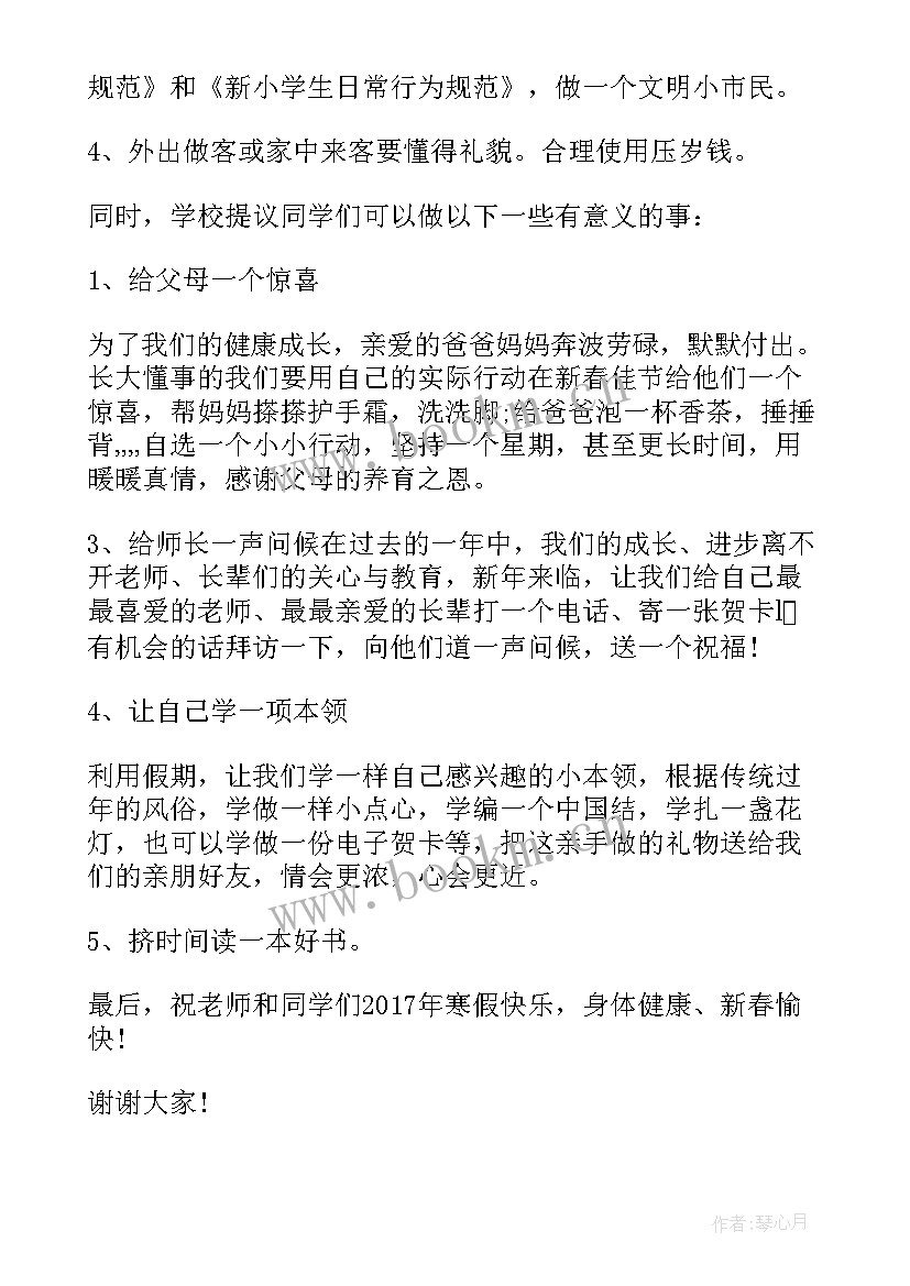 2023年小学寒假前散学典礼校长讲话稿 小学寒假前散学典礼校长讲话(优秀5篇)