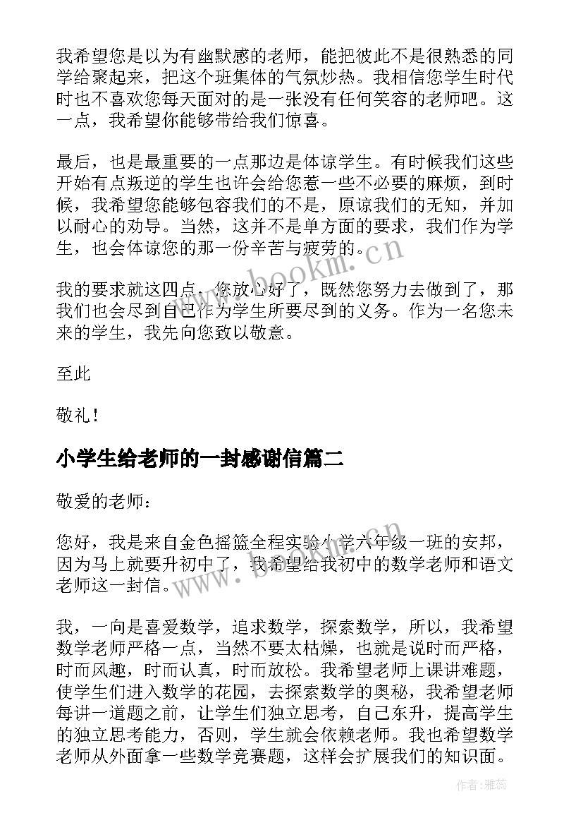 2023年小学生给老师的一封感谢信(大全5篇)