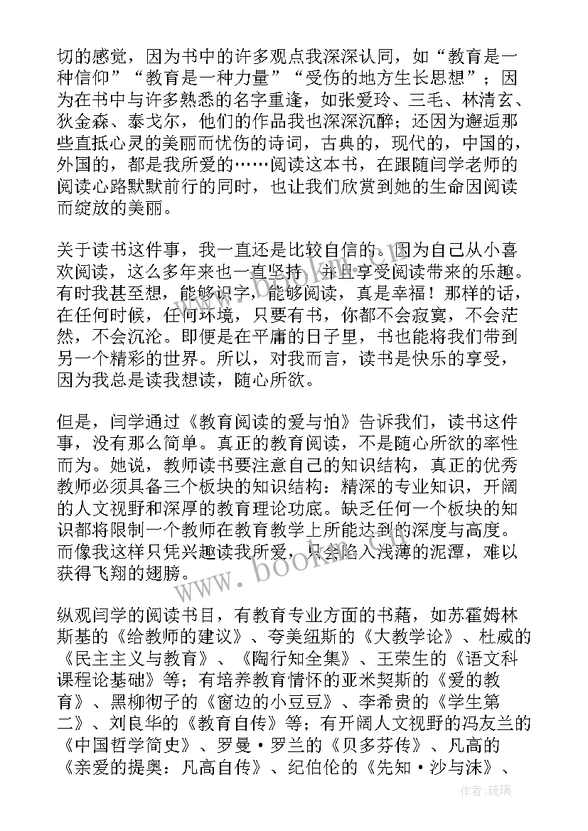 读爱的教育读后感 爱的教育读后感(通用6篇)