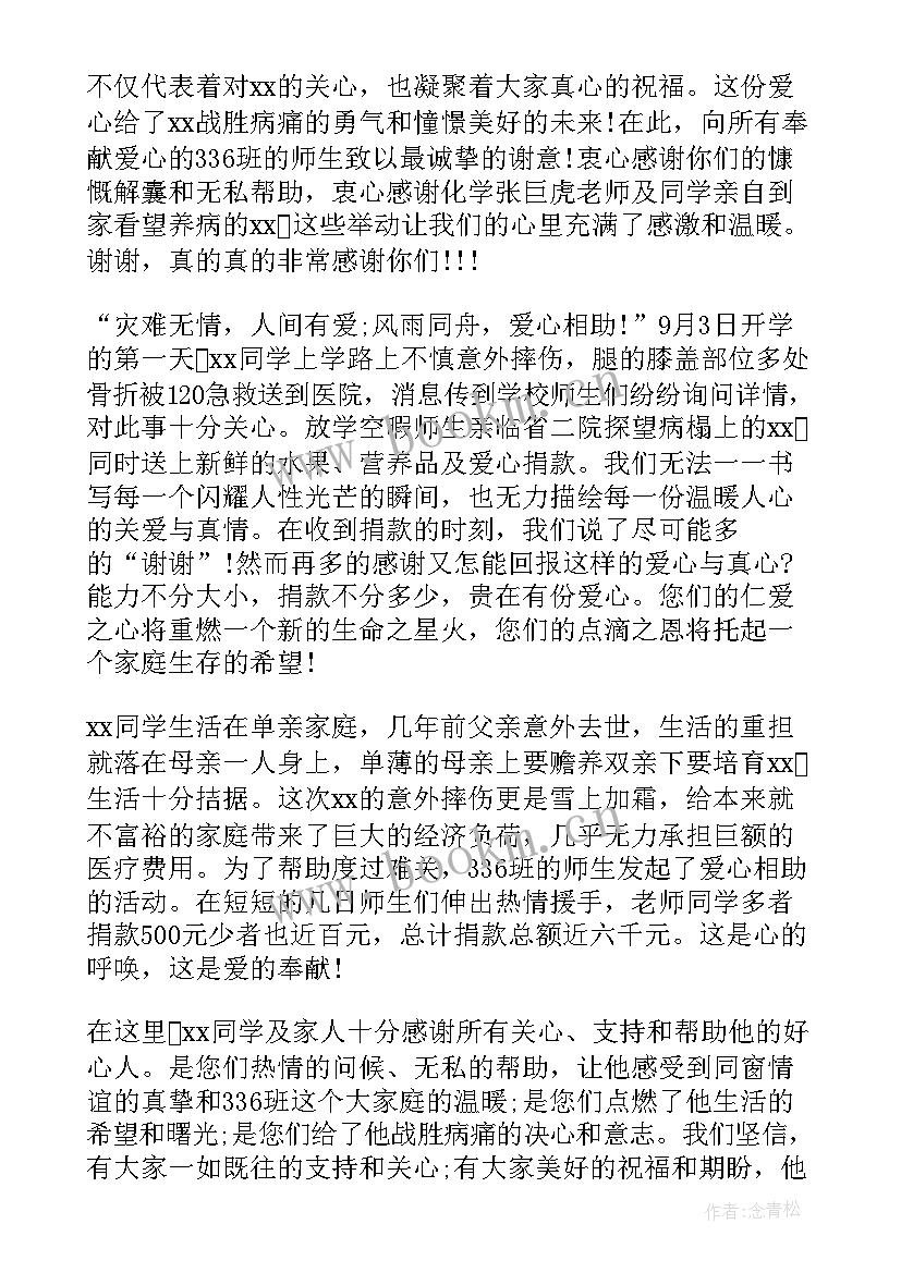 最新学校感谢捐款的感谢信(优质5篇)