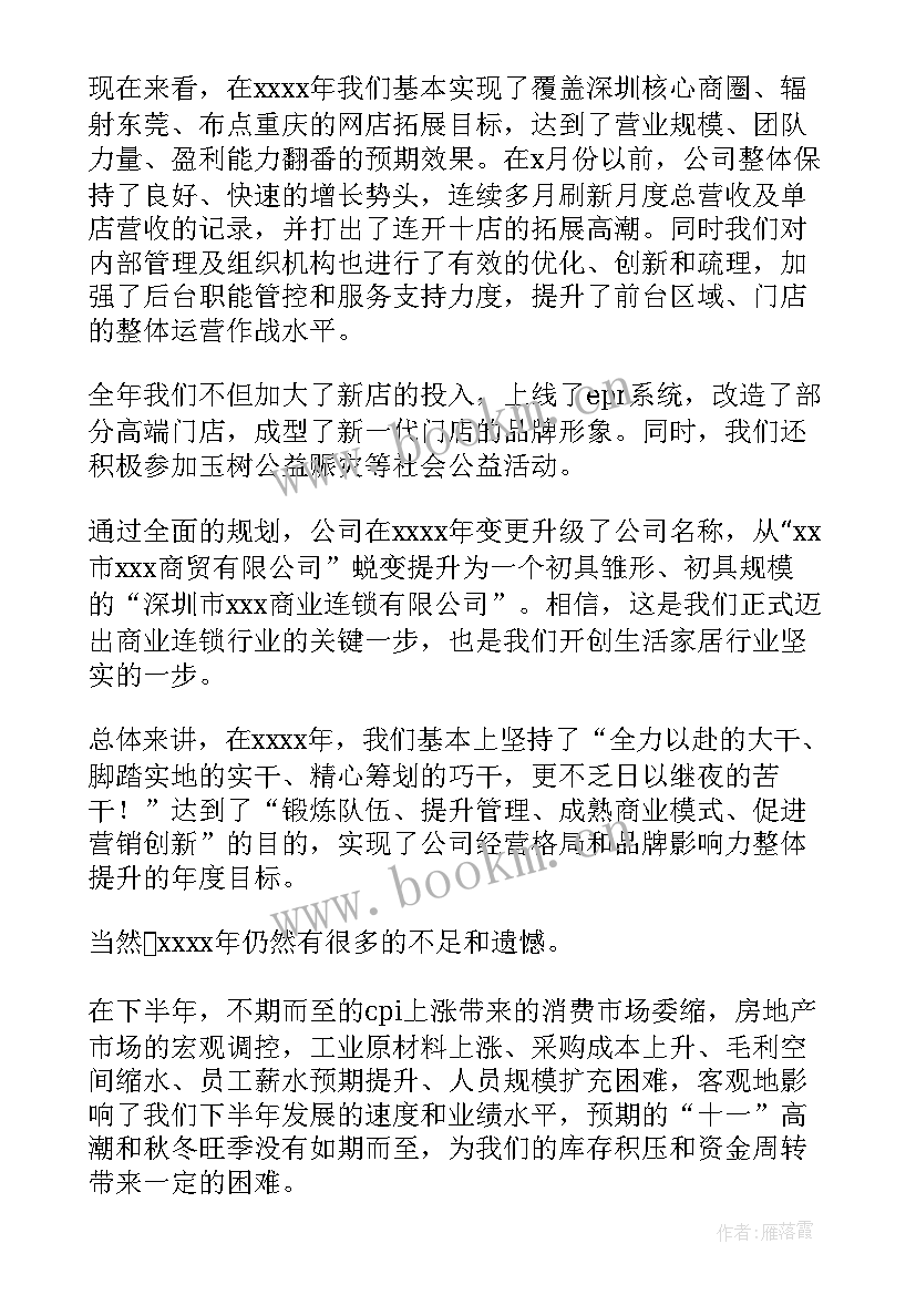 最新企业总经理年会发言稿(汇总5篇)