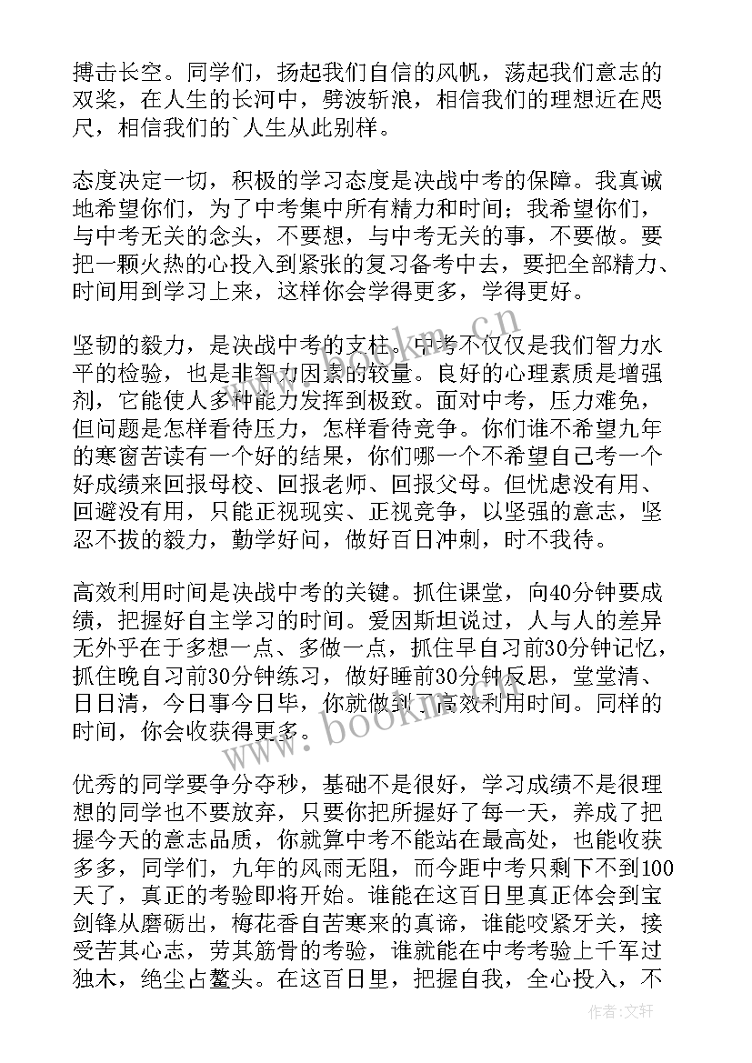 最新高考百日誓师校长讲话稿 百日誓师大会校长致辞(通用5篇)