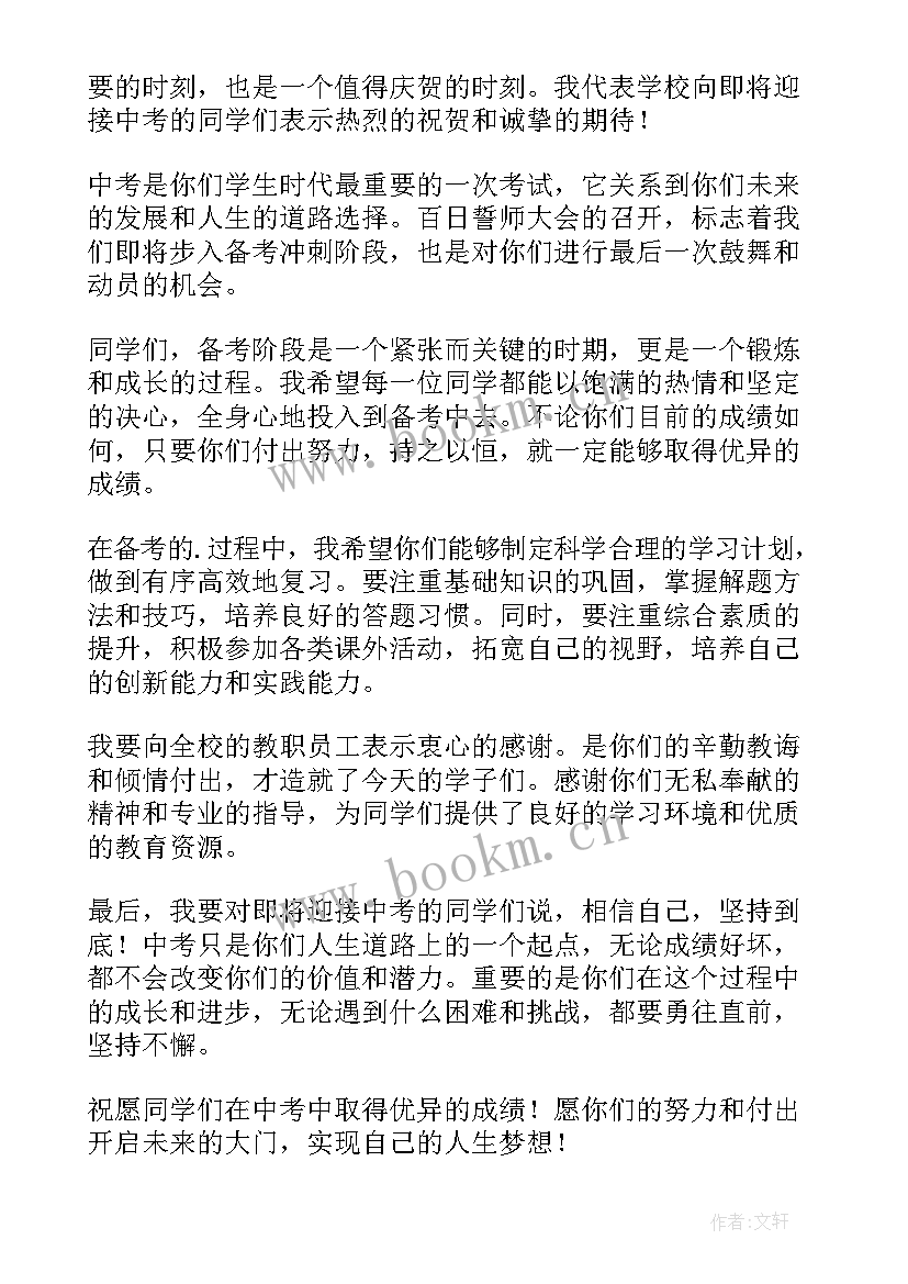 最新高考百日誓师校长讲话稿 百日誓师大会校长致辞(通用5篇)