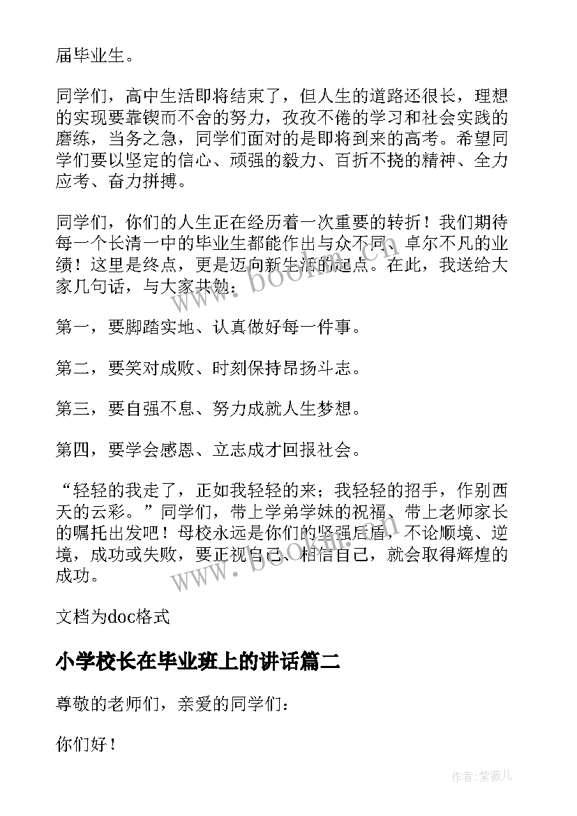 最新小学校长在毕业班上的讲话(大全5篇)