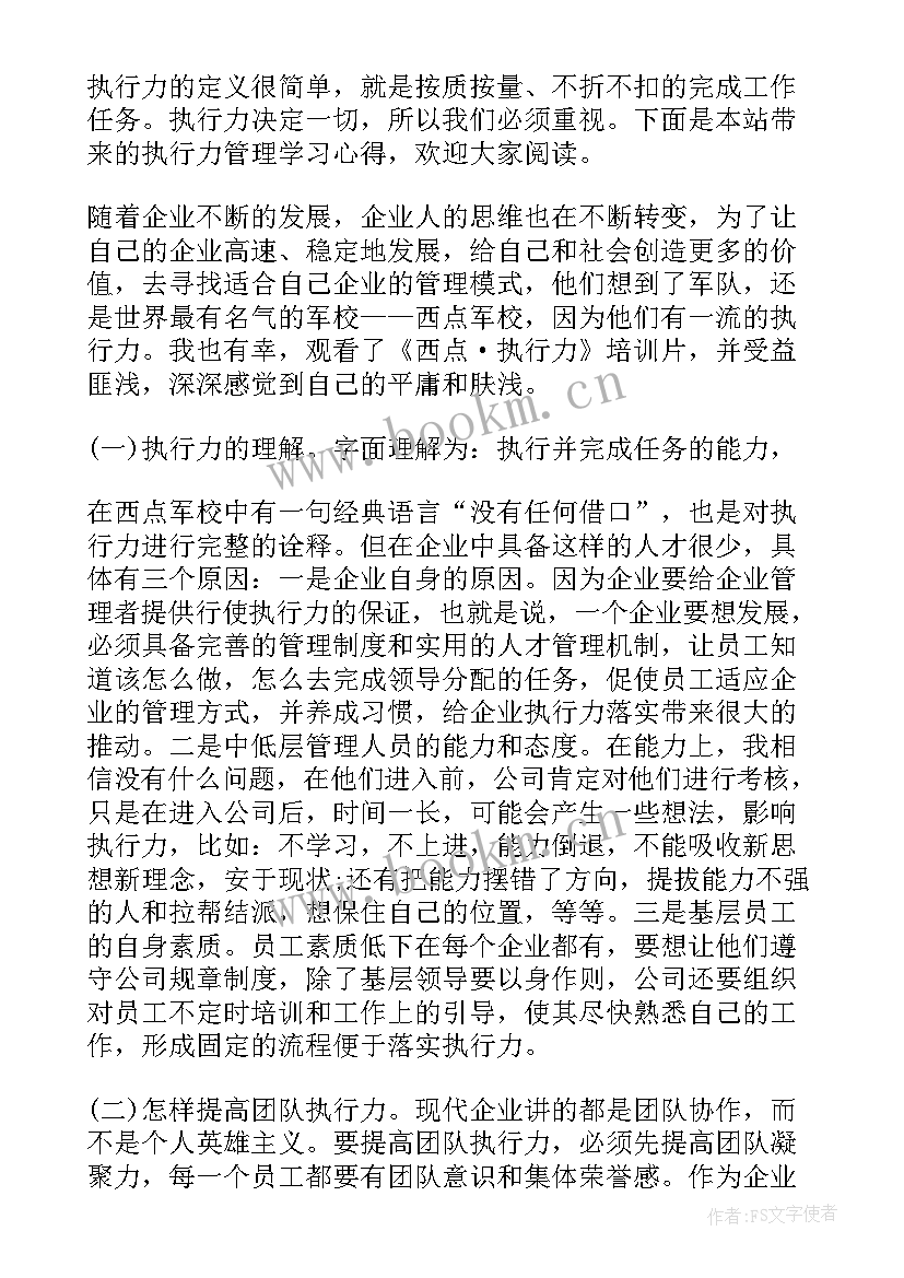 团队执行力心得体会和感悟 政治执行力感悟心得体会(汇总5篇)