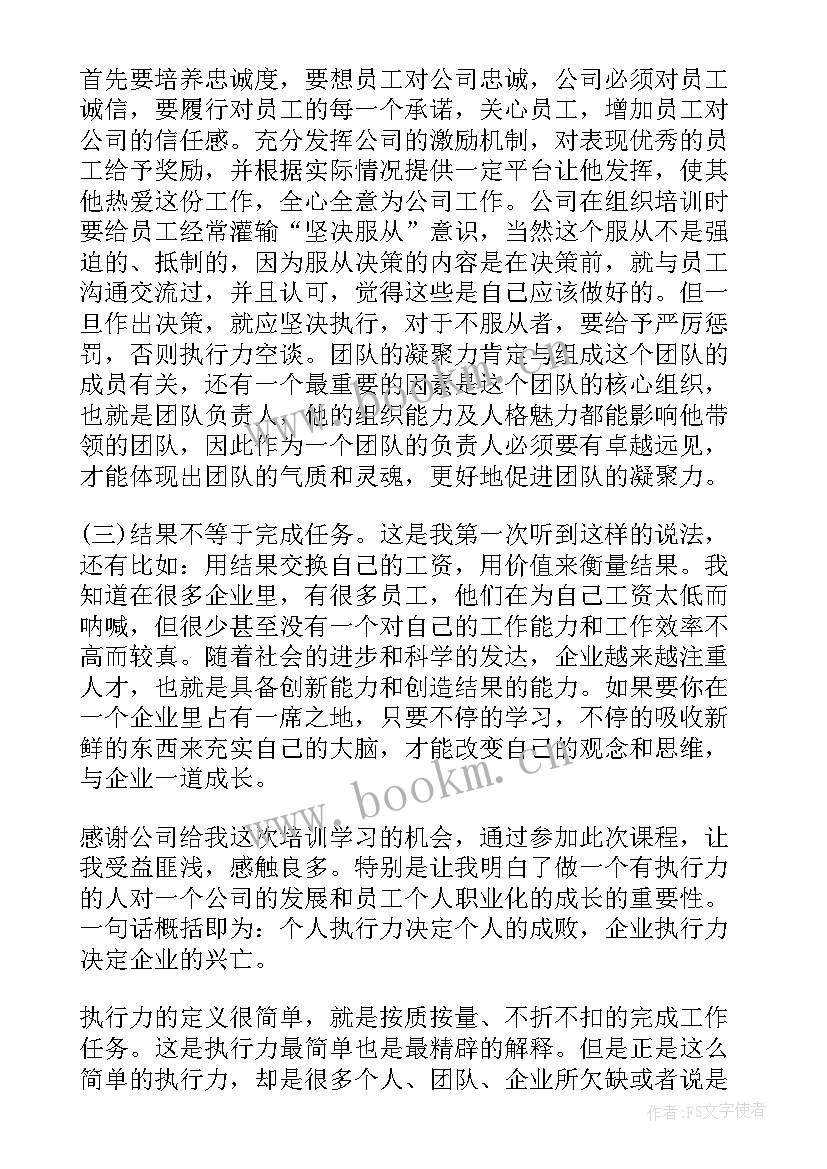 团队执行力心得体会和感悟 政治执行力感悟心得体会(汇总5篇)